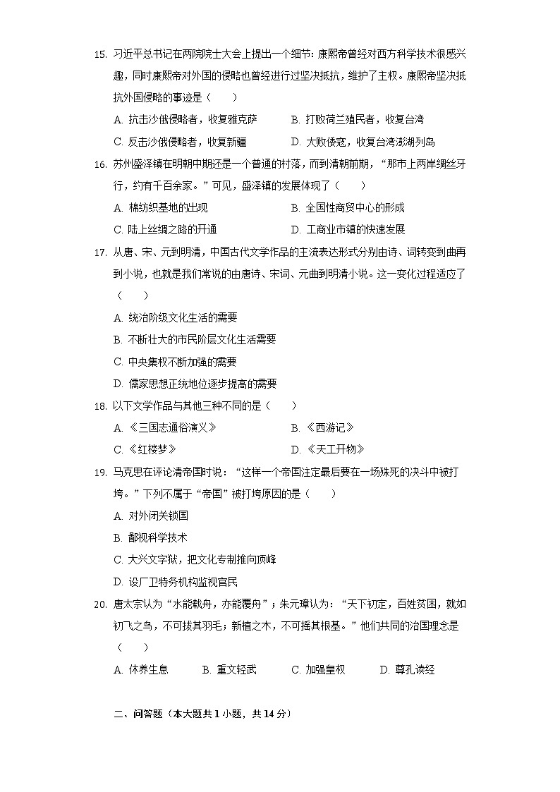 湖北省仙桃市2020-2021学年七年级(下)期末历史试卷(含解析)第3页