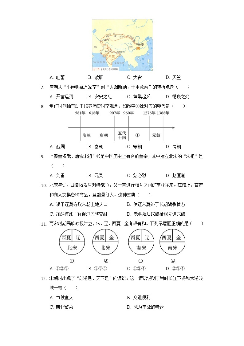 湖南省岳阳市城区2020-2021学年初中七年级下册历史期末试卷（含解析）02