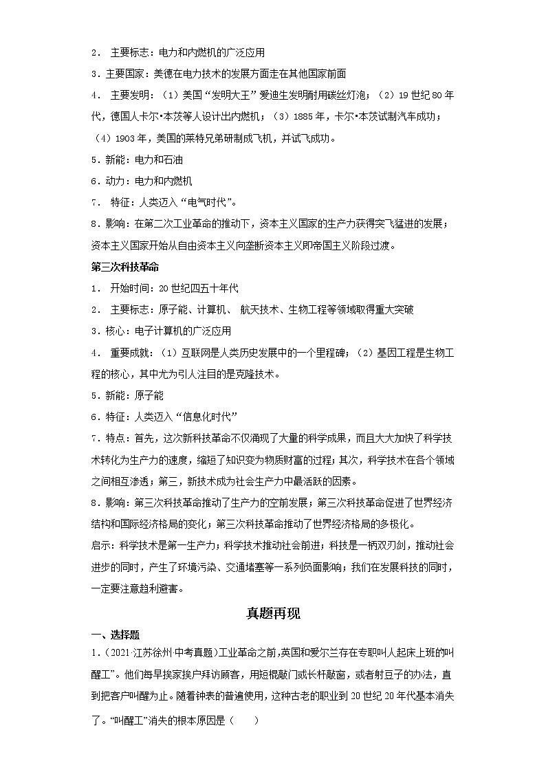2022年中考历史二轮复习 热点20世界近代史-三次科技革命(原卷版+解析版)第2页