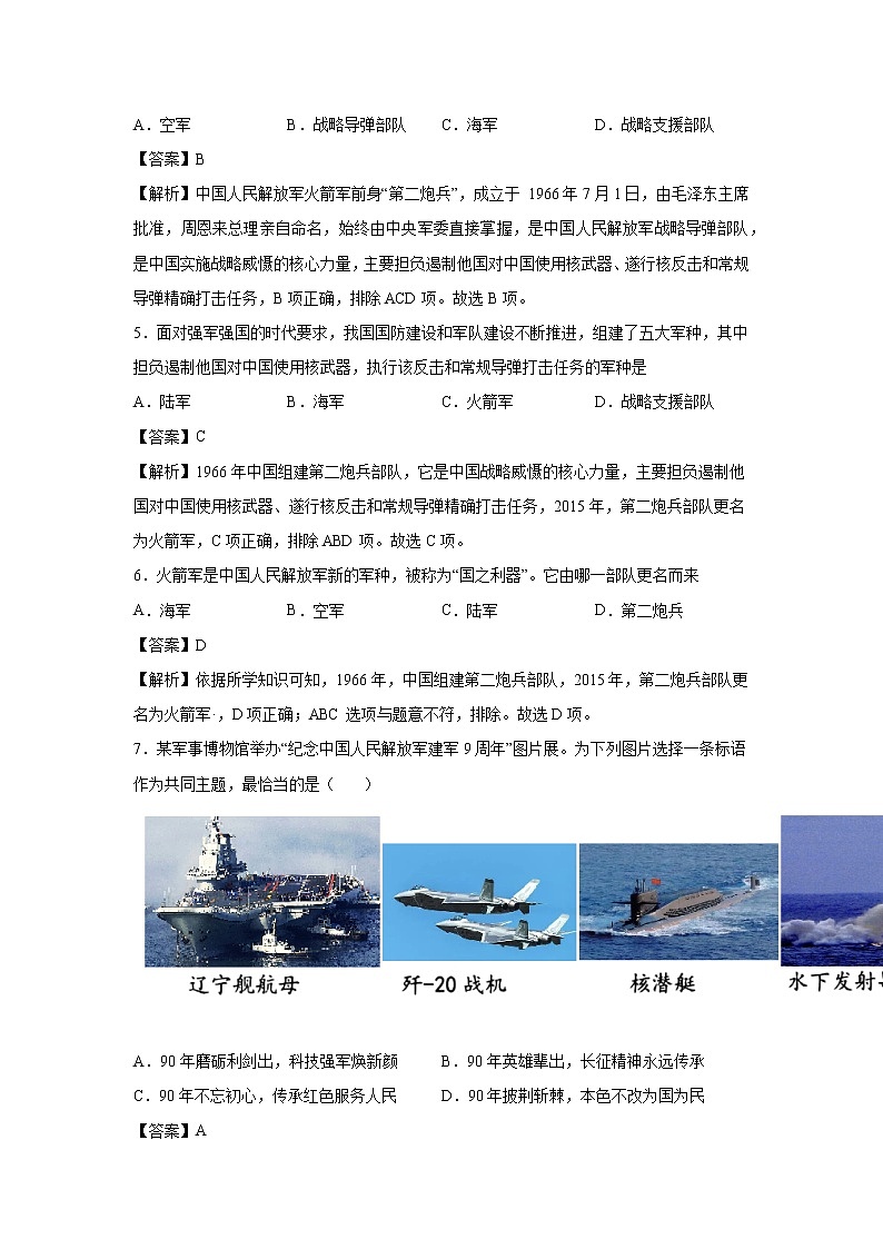 2021-2022学年人教部编版历史八年级下册 第十五课 钢铁长城 同步练习1(含答案解析)第2页
