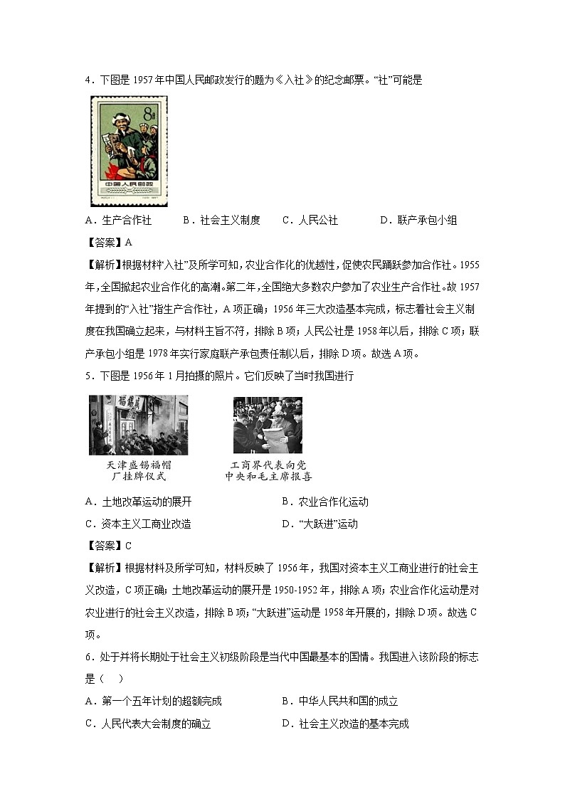 2021-2022学年人教部编版历史八年级下册 第五课 三大改造 同步练习2(含答案解析)第2页