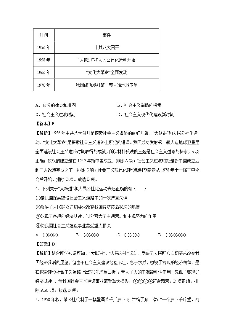 2021-2022学年人教部编版历史八年级下册 第六课 艰辛探索与建设成就 同步练习2(含答案解析)02