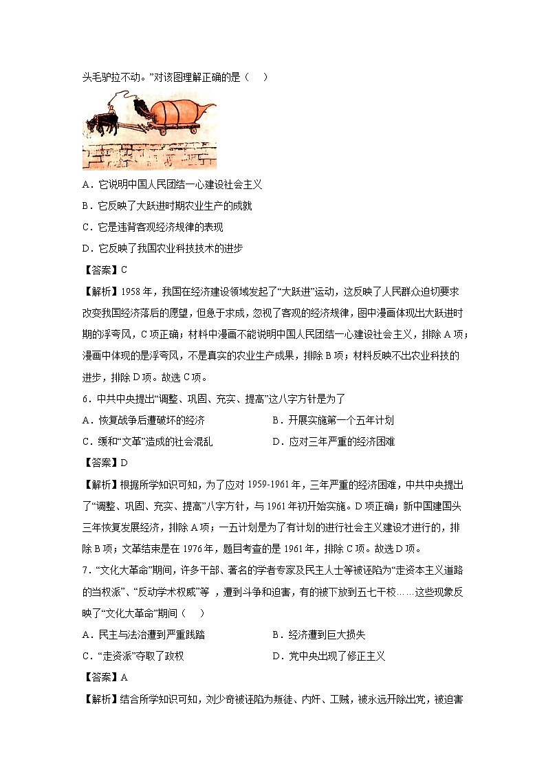 2021-2022学年人教部编版历史八年级下册 第六课 艰辛探索与建设成就 同步练习2(含答案解析)03