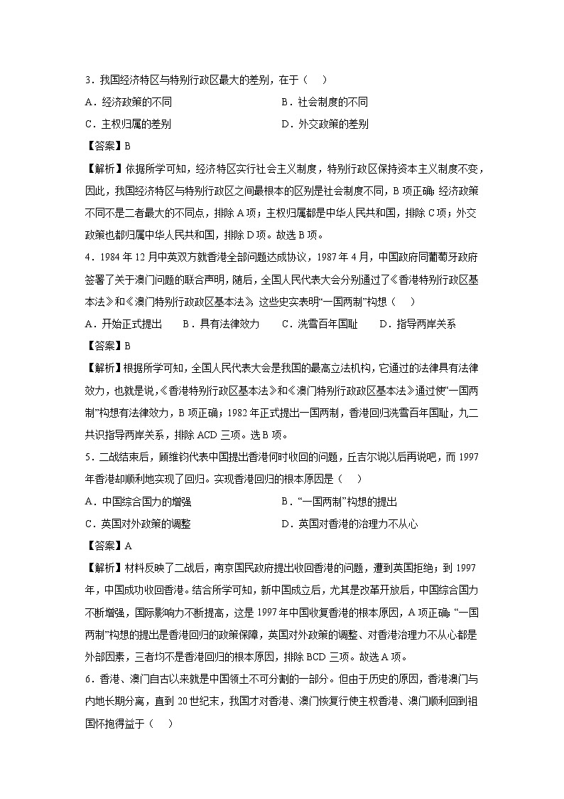 2021-2022学年人教部编版历史八年级下册 第十三课  香港和澳门的回归  同步练习2(含答案解析)第2页