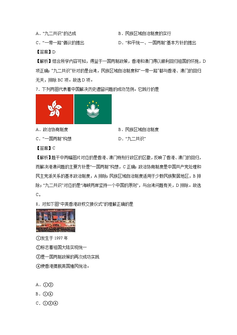 2021-2022学年人教部编版历史八年级下册 第十三课  香港和澳门的回归  同步练习2(含答案解析)第3页