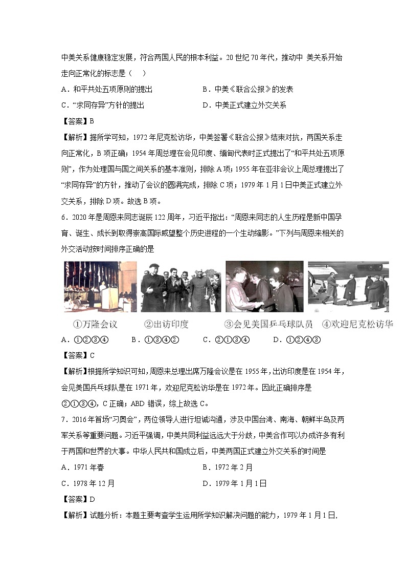 2021-2022学年人教部编版历史八年级下册 第十七课 外交事业的发展 同步练习2(含答案解析)第3页