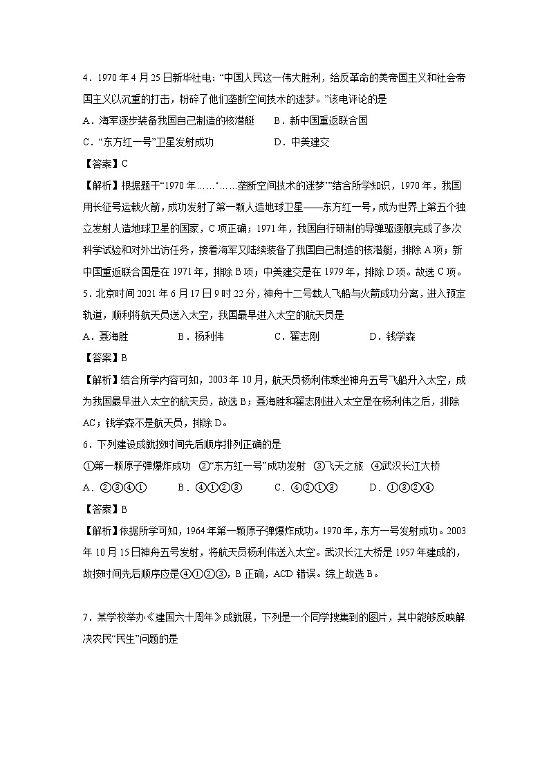 2021-2022学年人教部编版历史八年级下册 第十八课 科技文化成就 同步练习2(含答案解析)02