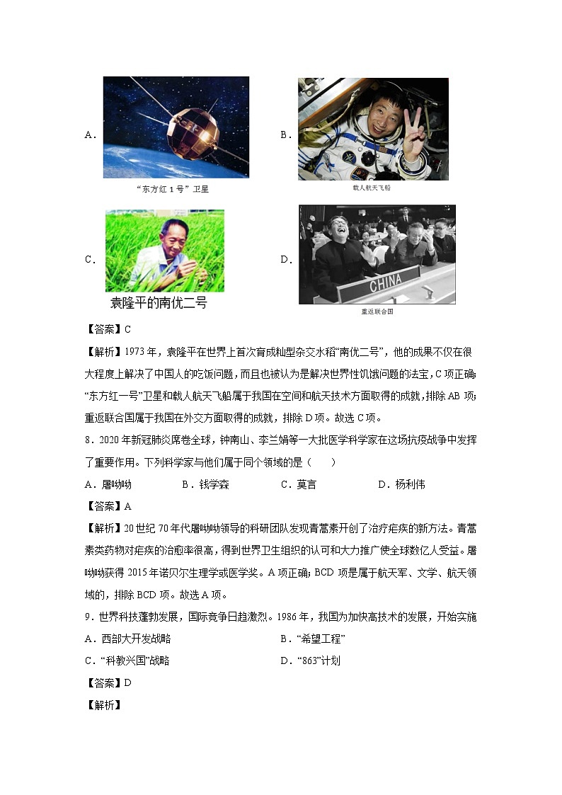 2021-2022学年人教部编版历史八年级下册 第十八课 科技文化成就 同步练习2(含答案解析)03