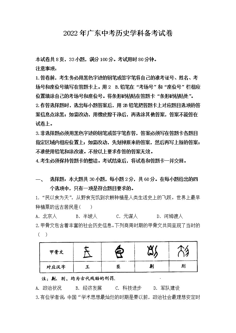2022年广东省中考历史学科备考试卷(含答案)第1页