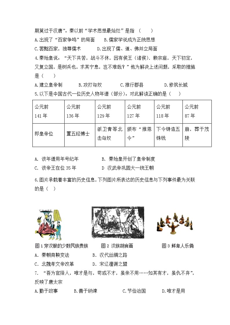 2022年广东省中考历史学科备考试卷(含答案)第2页