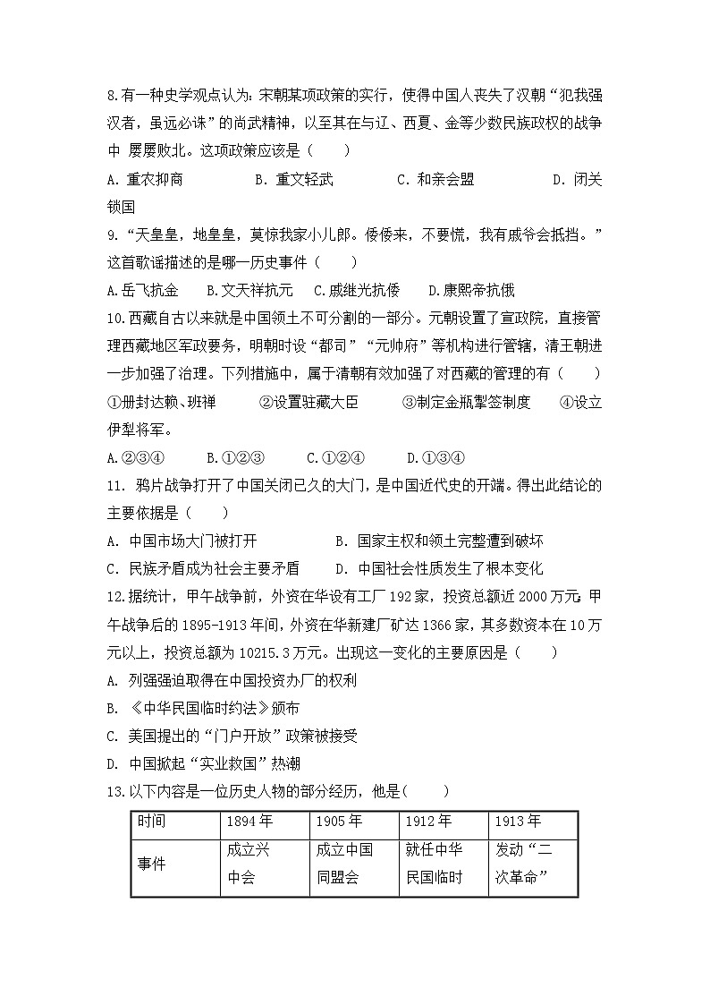 2022年广东省中考历史学科备考试卷(含答案)第3页