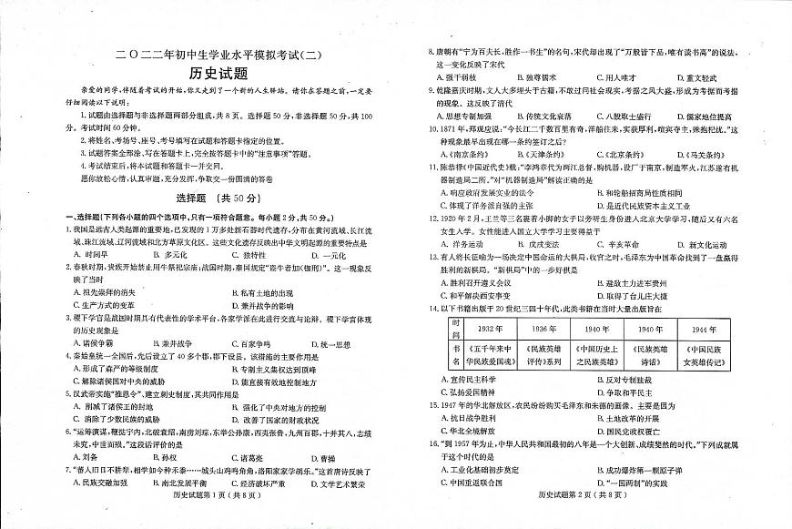 2022年山東省聊城市冠縣中考二模歷史試題（含答案）第1頁