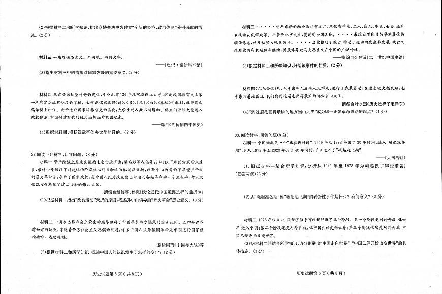 2022年山東省聊城市冠縣中考二模歷史試題（含答案）第3頁
