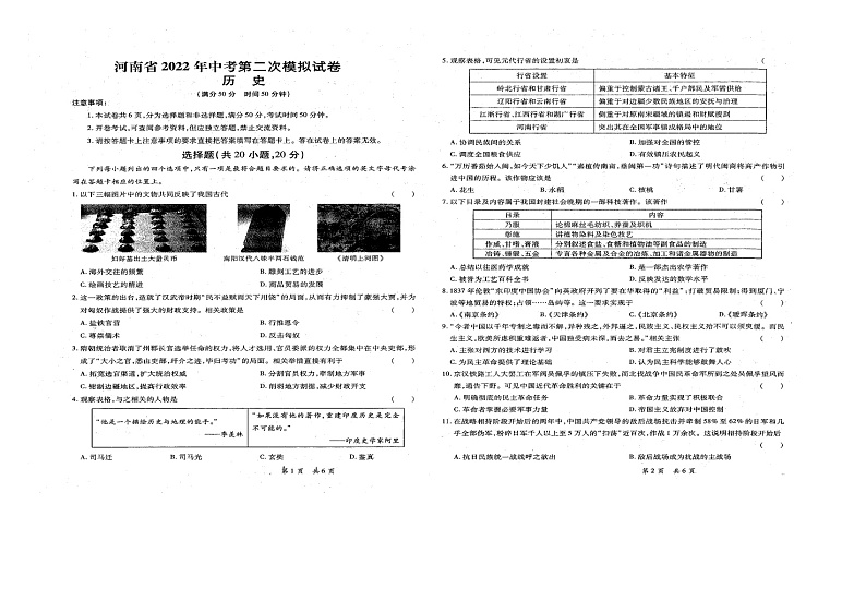 2022年河南省商水县九年级中考第二次模拟历史试题(含答案)第1页