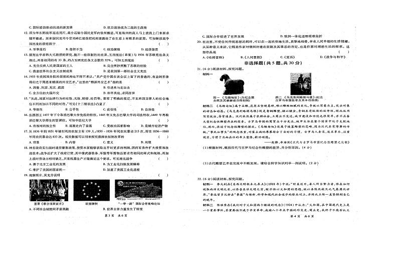 2022年河南省商水县九年级中考第二次模拟历史试题(含答案)第2页