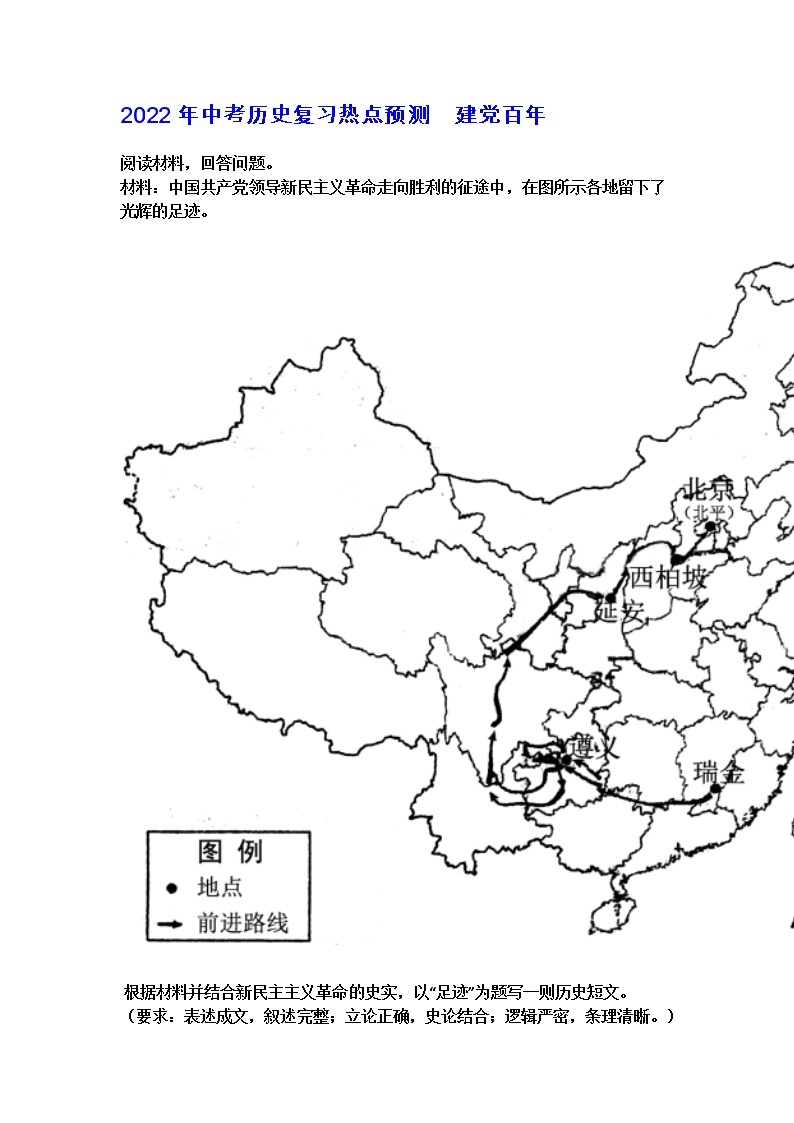 2022年中考历史复习热点预测  建党百年01