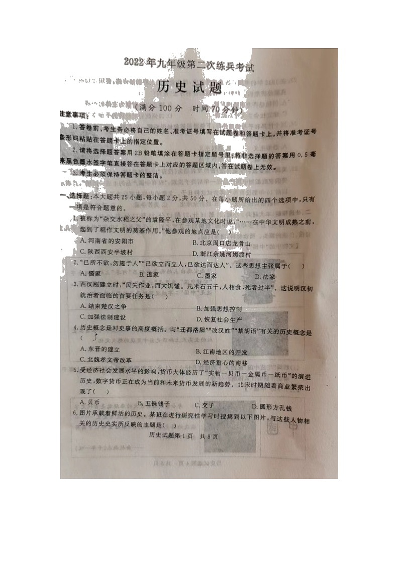 2022年山东省德州市临邑县九年级第二次练兵考试历史试题(含答案)01