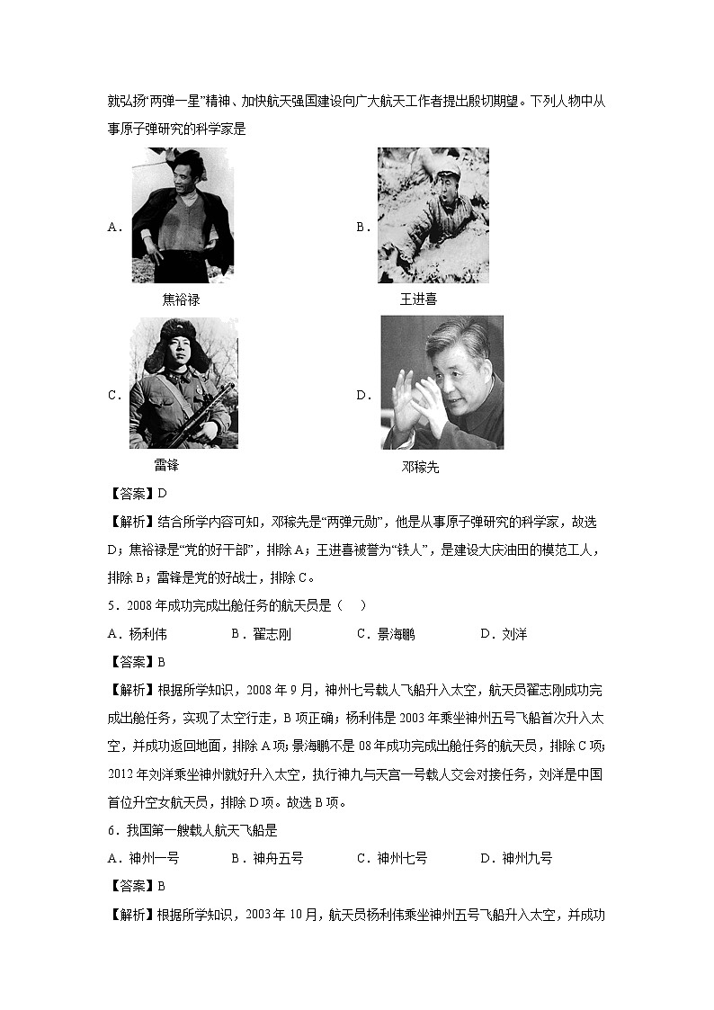 2021-2022学年人教部编版历史八年级下册 第十八课 科技文化成就 同步练习1(含答案解析)02