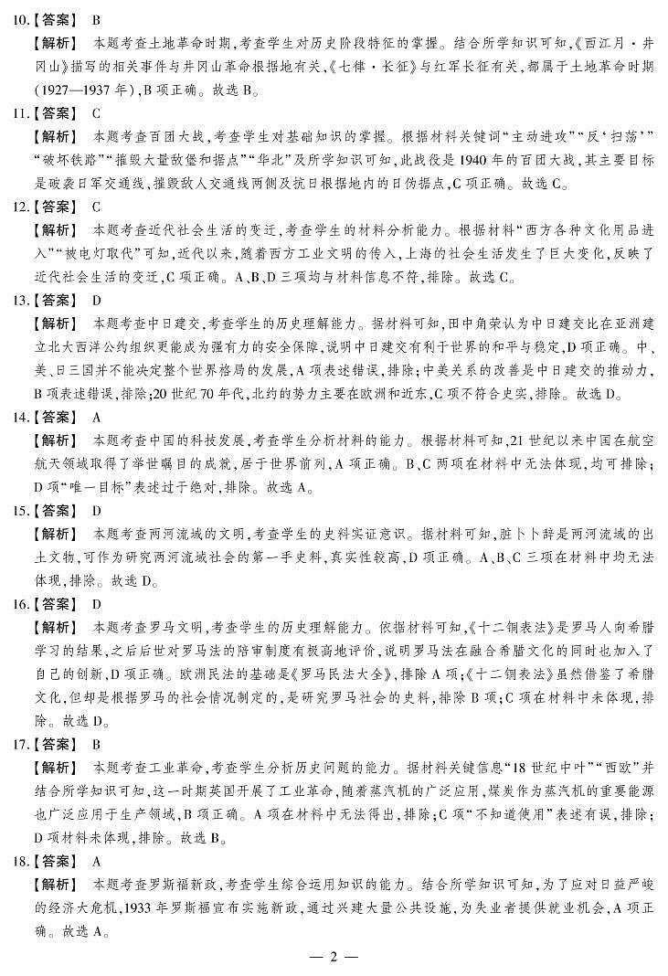 2022年河南省中考模拟测评(三)历史答案第2页