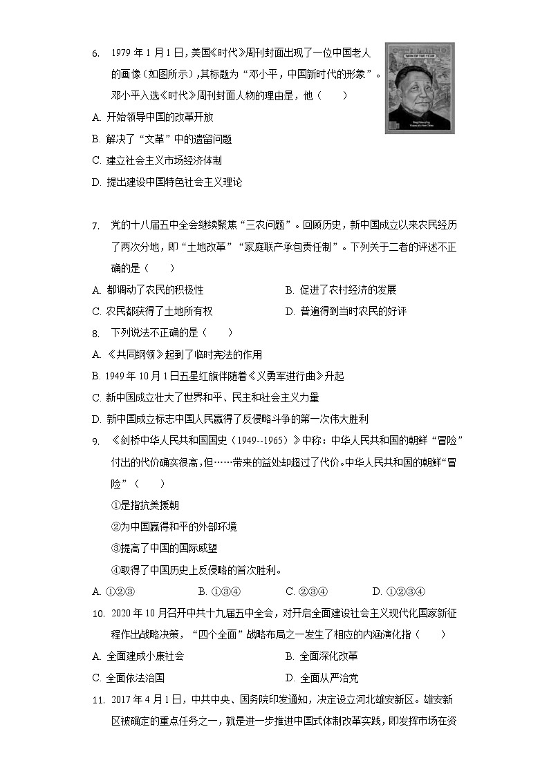 2021-2022学年江苏省盐城市东台市第四教育联盟八年级(下)期中历史试卷(含解析)第2页