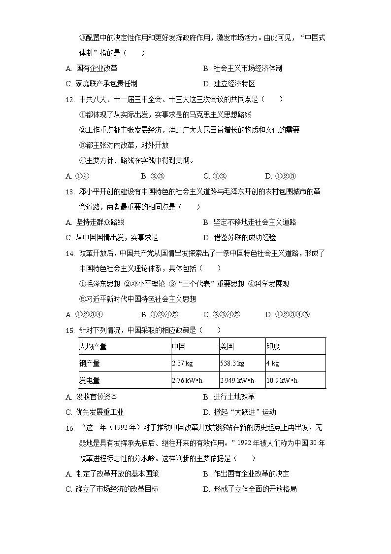 2021-2022学年江苏省盐城市东台市第四教育联盟八年级(下)期中历史试卷(含解析)第3页