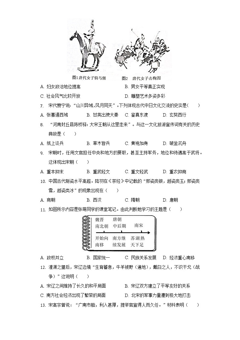 2021-2022学年江苏省盐城市东台市六校七年级(下)期中历史试卷(含解析)02