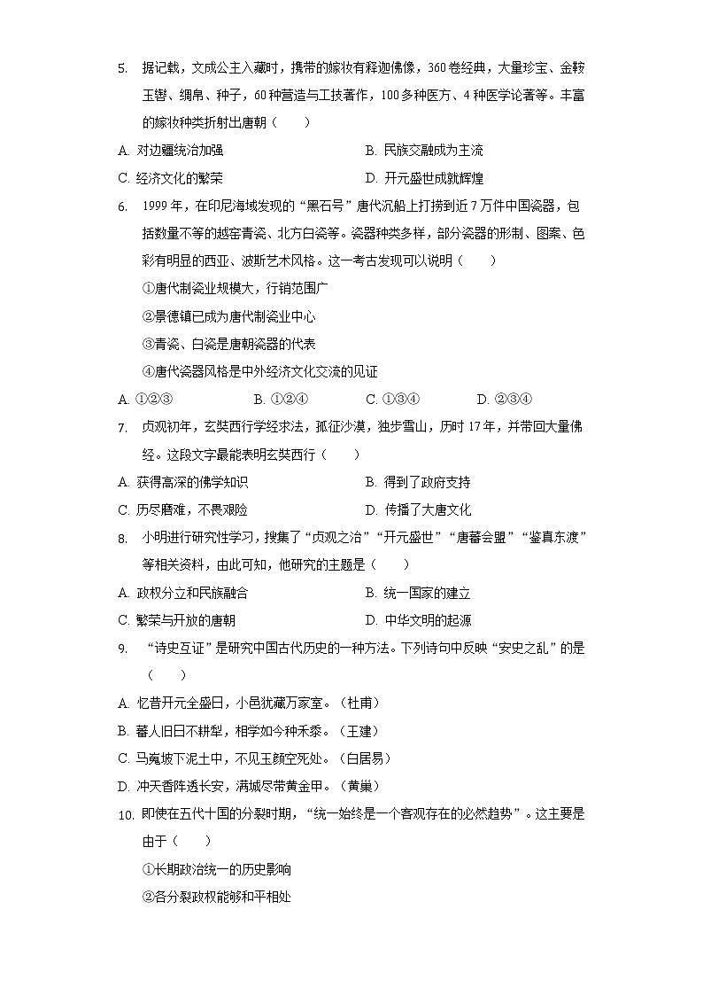 2021-2022学年河南省新乡市原阳县七年级(下)期中历史试卷(含解析)第2页