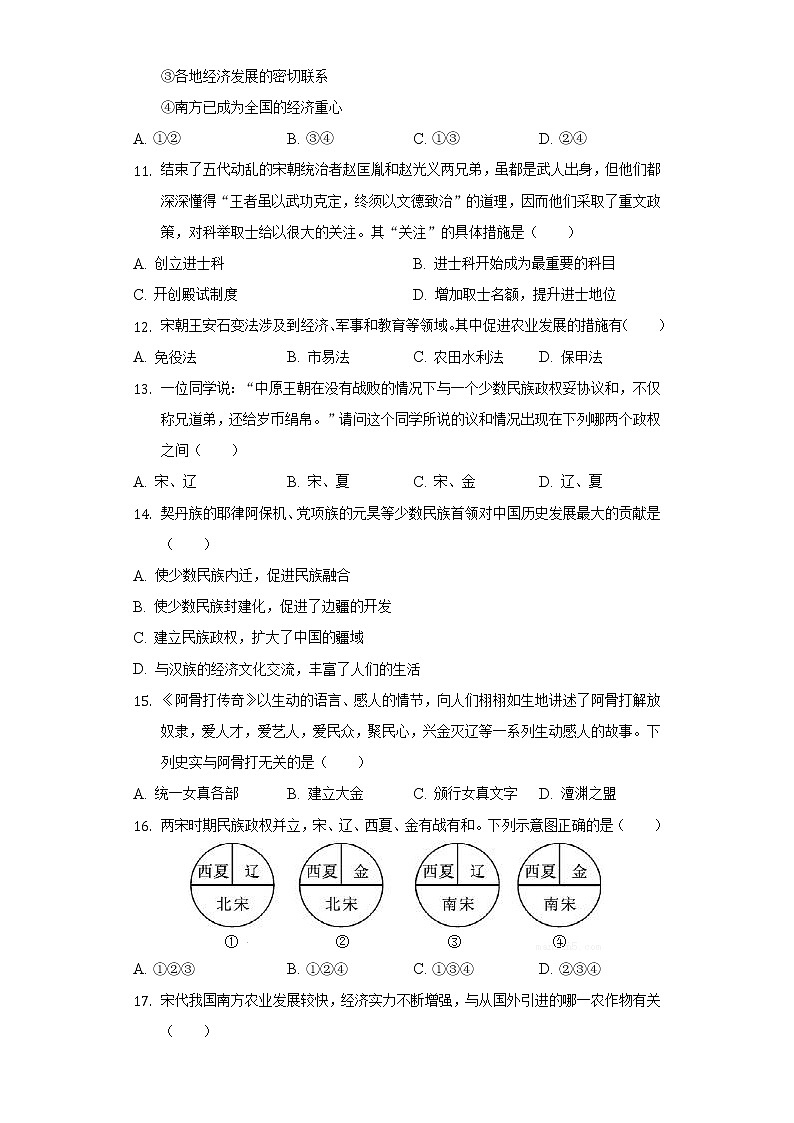 2021-2022学年河南省新乡市原阳县七年级(下)期中历史试卷(含解析)第3页
