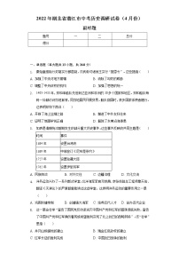 2022年湖北省潜江市中考历史调研试卷（4月份）（含解析）