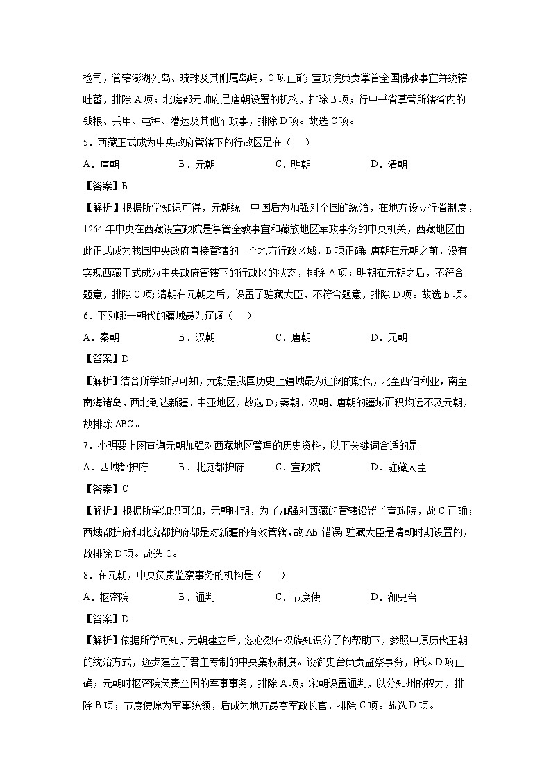 2021-2022学年人教部编版历史七年级下册 第十一课  元朝的统治 同步练习1(含答案解析)第2页