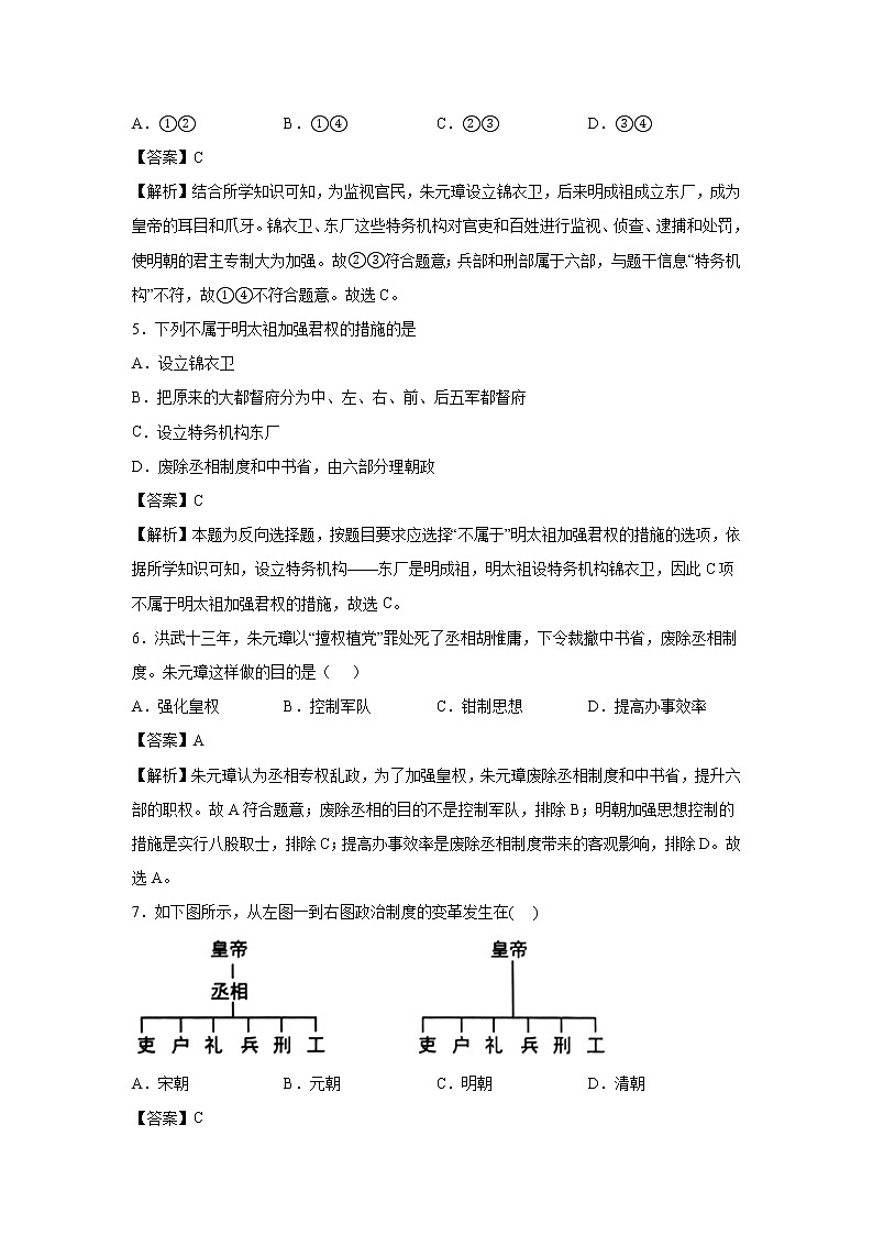 2021-2022学年人教部编版历史七年级下册 第十四课 明朝的统治 同步练习1(含答案解析)第2页