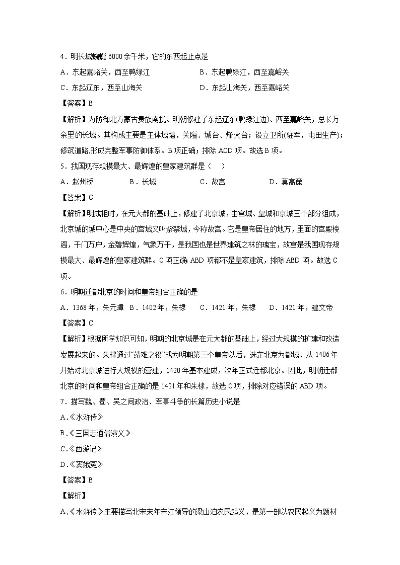 2021-2022学年人教部编版历史七年级下册 第十六课  明朝的科技、建筑与文学  同步练习1(含答案解析)第2页