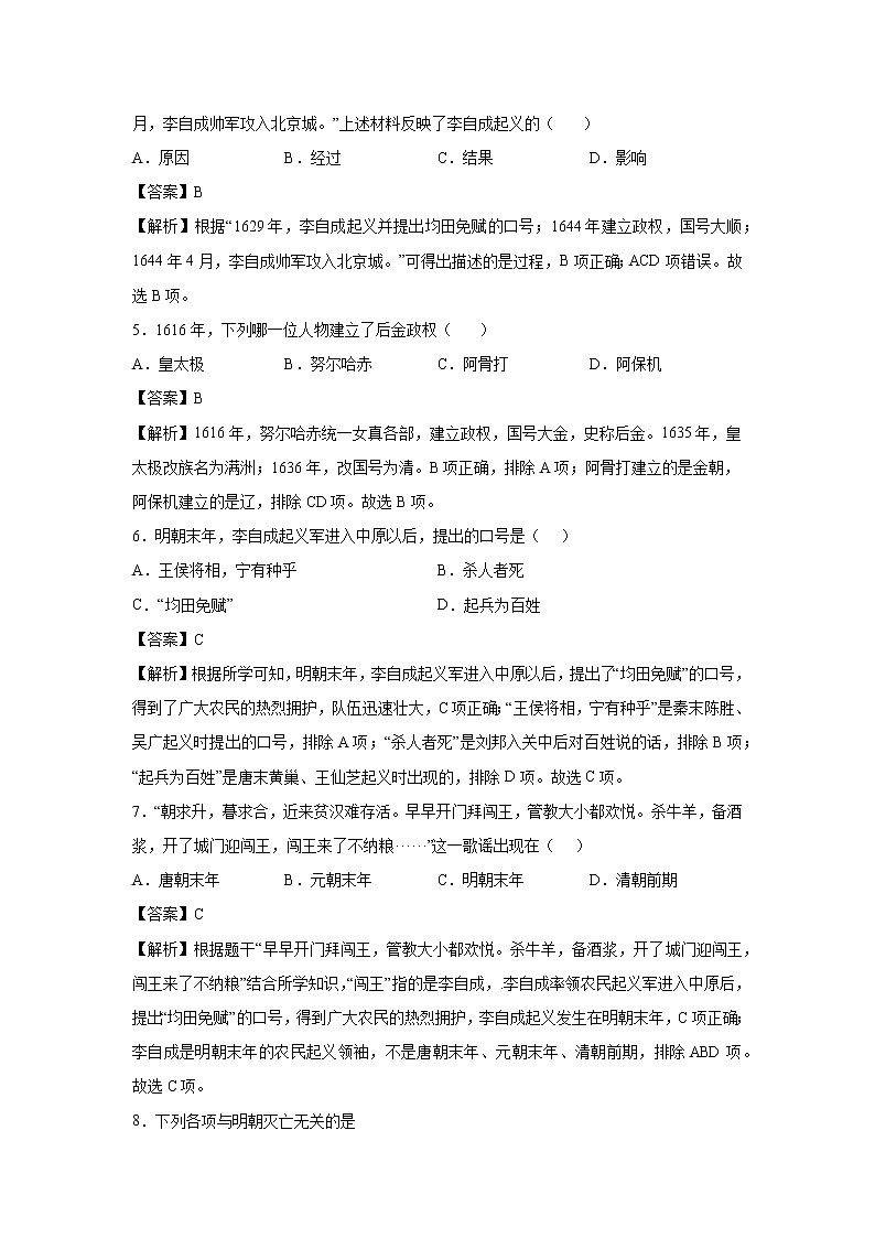 2021-2022学年人教部编版历史七年级下册 第十七课 明朝的灭亡 同步练习1(含答案解析)第2页
