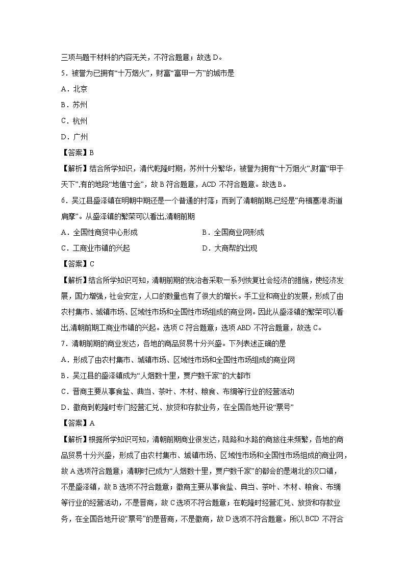 2021-2022学年人教部编版历史七年级下册 第十九课  清朝前期社会经济的发展  同步练习1(含答案解析)第2页