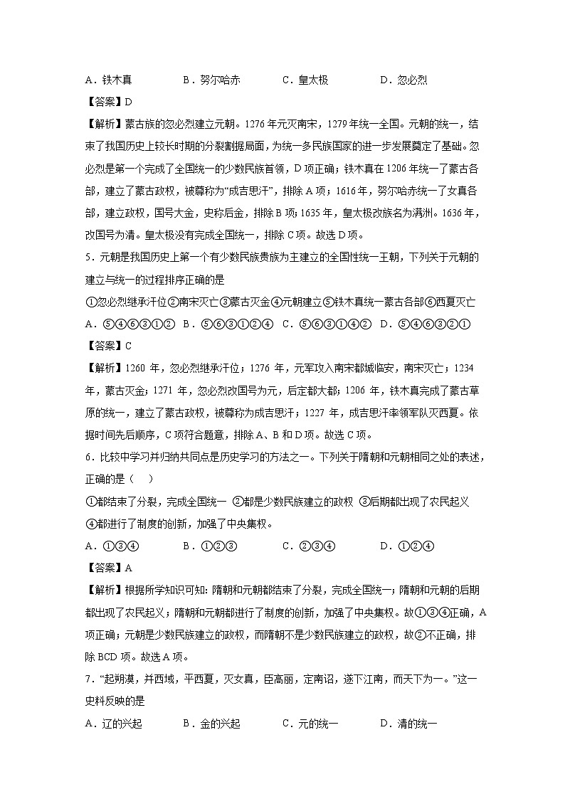 2021-2022学年人教部编版历史七年级下册 第十课 蒙古族的兴起与元朝的建立 同步练习2(含答案解析)02