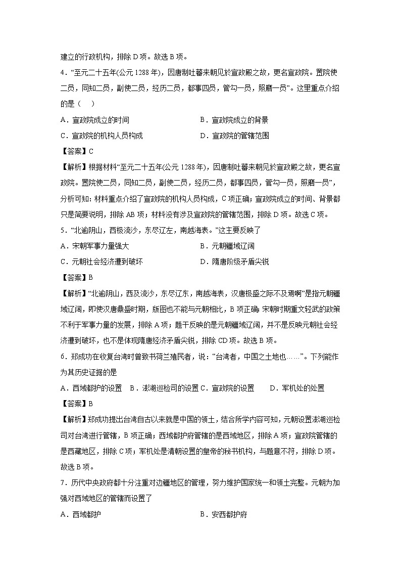 2021-2022学年人教部编版历史七年级下册 第十一课 元朝的统治 同步练习2(含答案解析)第2页