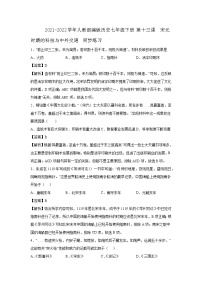 2021学年第13课 宋元时期的科技与中外交通同步训练题