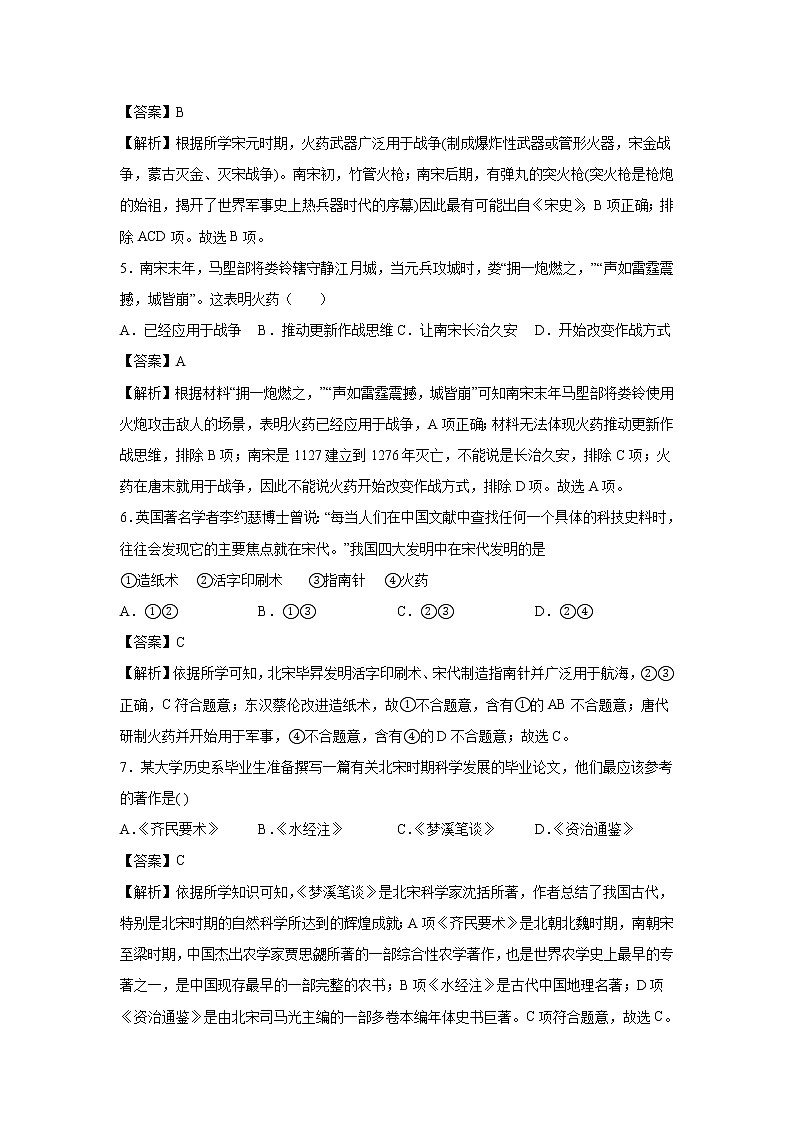 2021-2022学年人教部编版历史七年级下册 第十三课  宋元时期的科技与中外交通  同步练习2(含答案解析)02