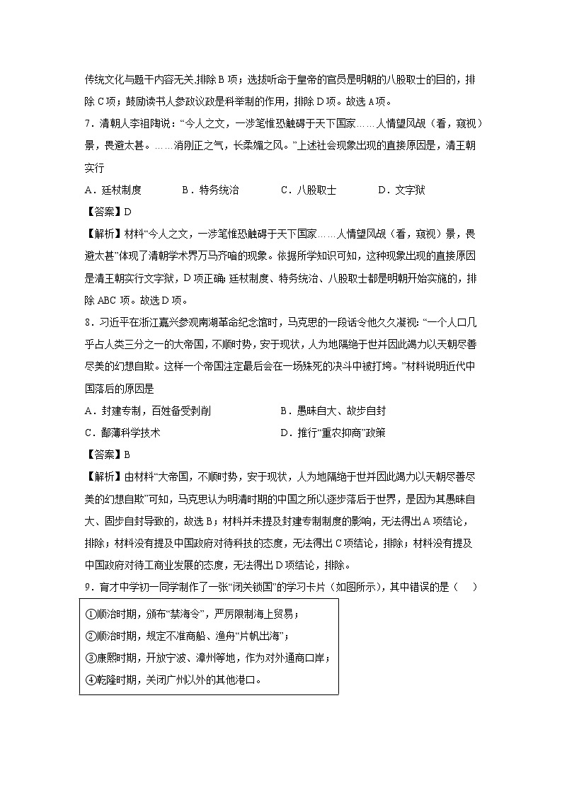 2021-2022学年人教部编版历史七年级下册 第二十课  清朝君主专制的强化  同步练习2（含答案解析）03