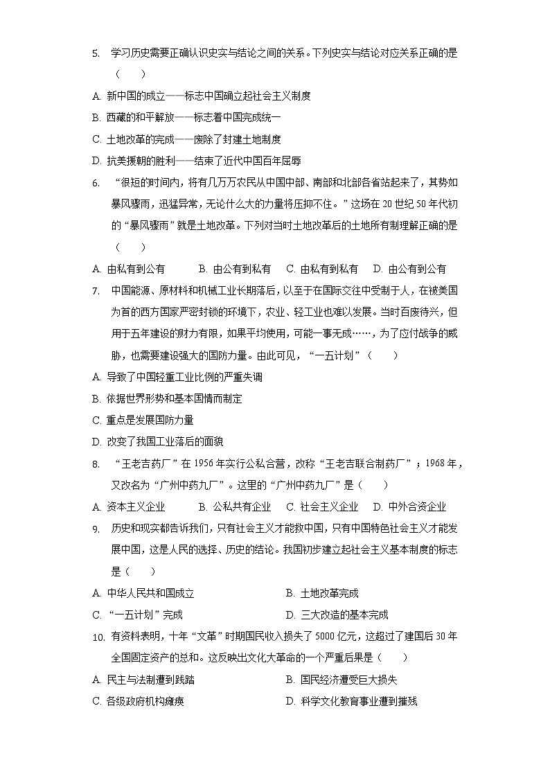2021-2022学年江苏省常州市八年级(下)期中历史试卷(含解析)第2页