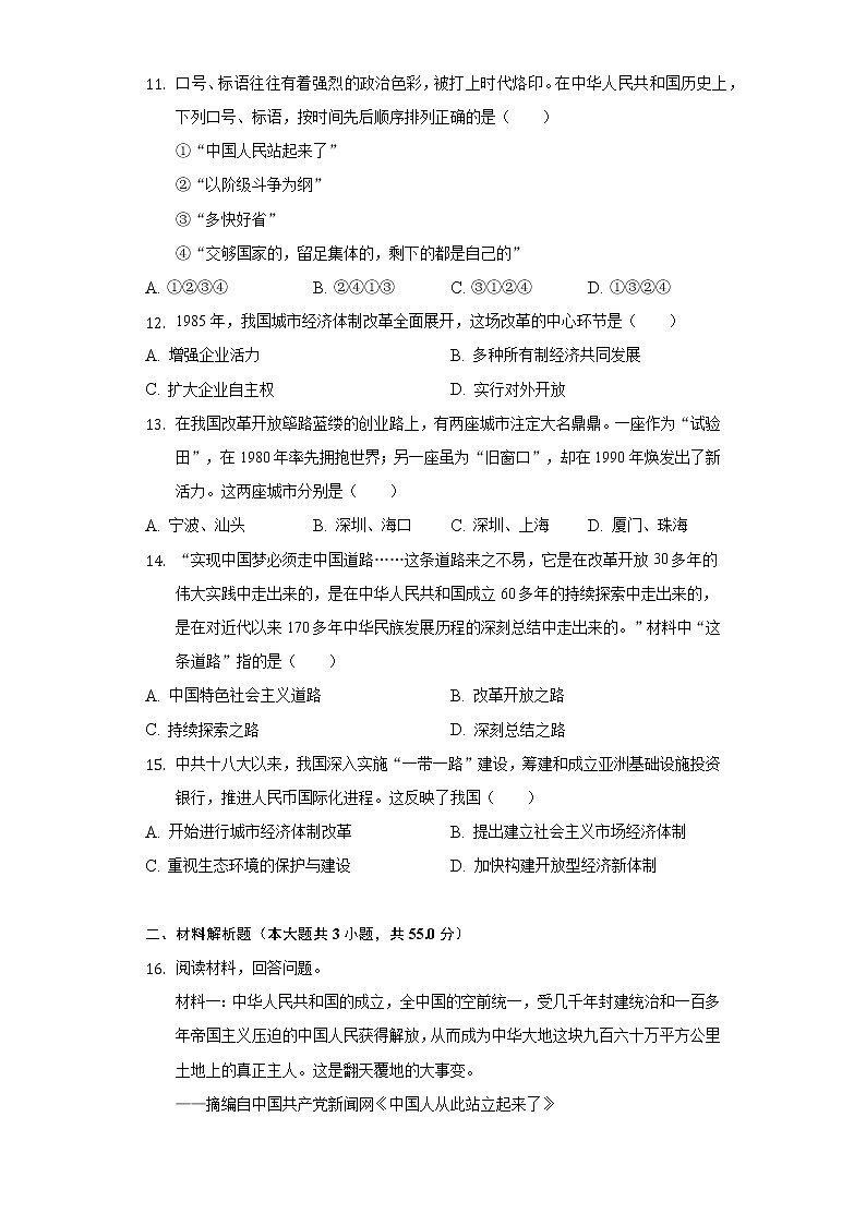 2021-2022学年江苏省常州市八年级(下)期中历史试卷(含解析)第3页