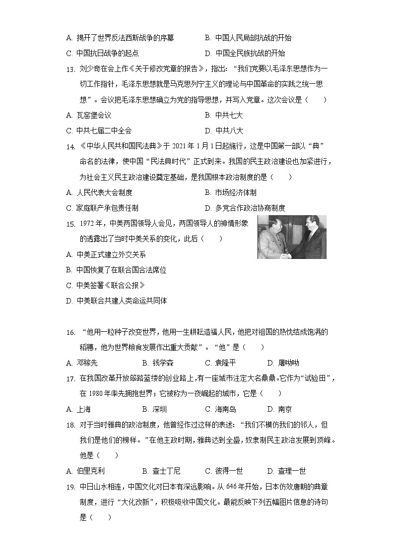 2022年山东省济南市历下区中考历史二模试卷(含解析)03