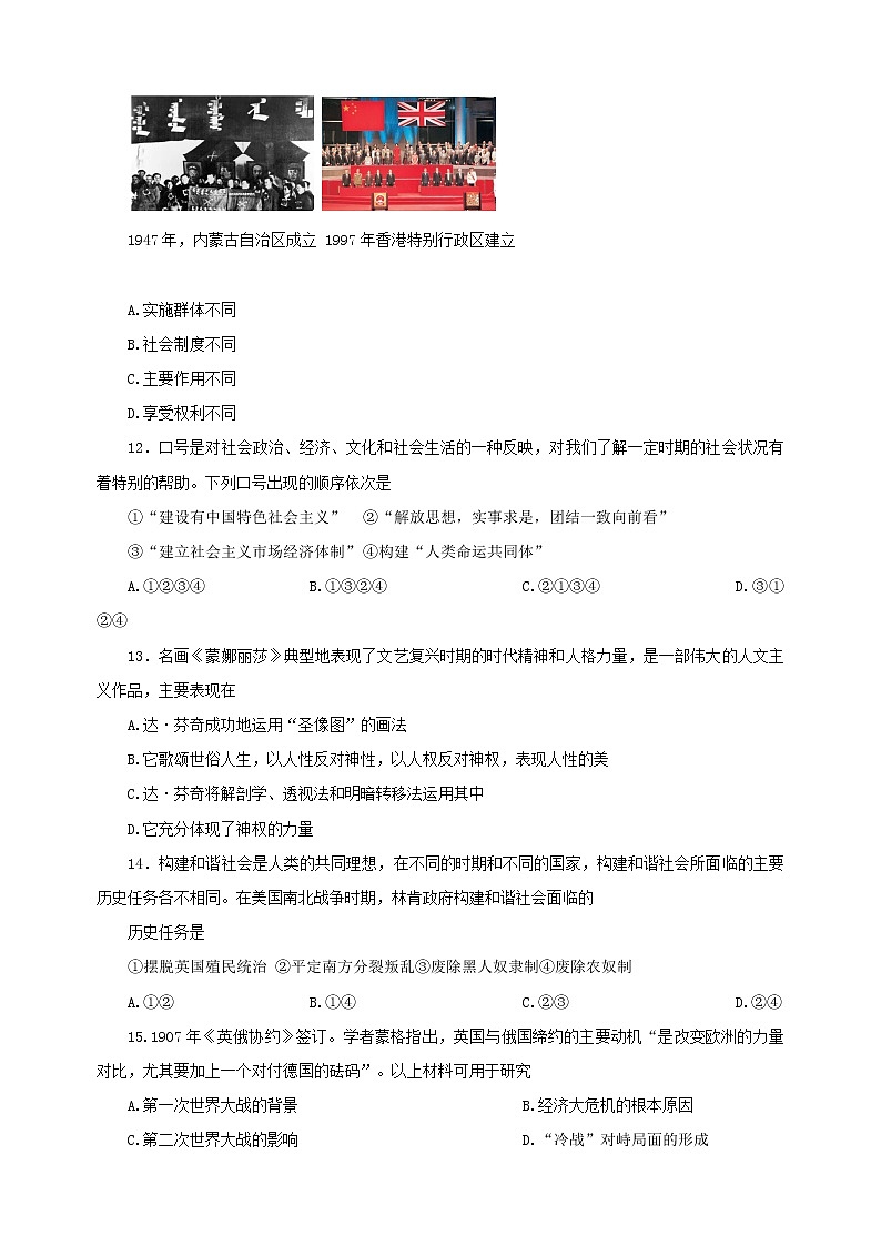 2022年江蘇省宿遷市泗洪縣中考三模歷史試題(word版含答案)第3頁(yè)
