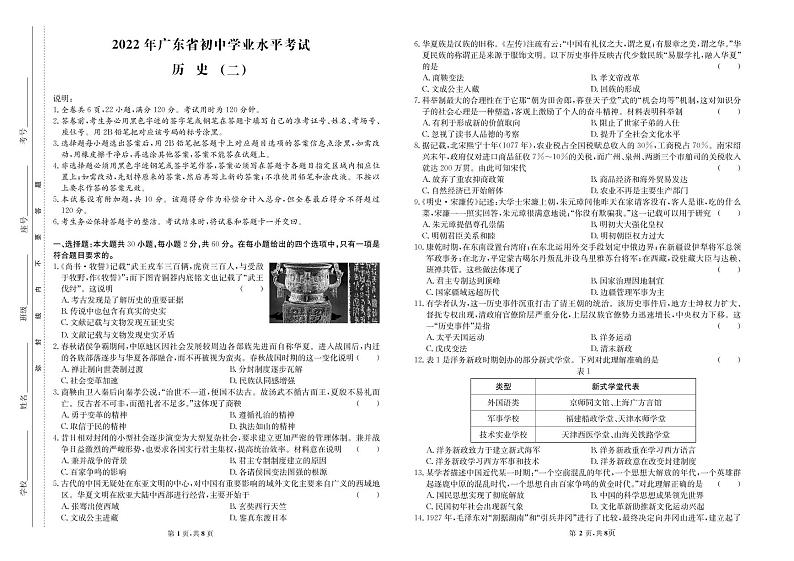 2022年广东省初中历史学业水平考试(二)(含答案)01