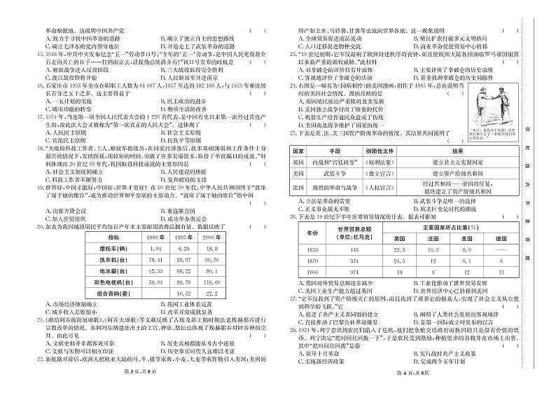 2022年广东省初中历史学业水平考试(二)(含答案)02