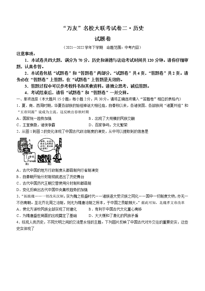 安徽省淮北市2021-2022学年部编版九年级“万友”名校大联考历史试题(含答案)第1页