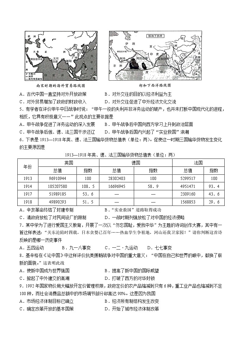 安徽省淮北市2021-2022学年部编版九年级“万友”名校大联考历史试题(含答案)第2页