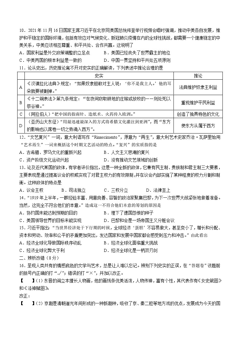 安徽省淮北市2021-2022学年部编版九年级“万友”名校大联考历史试题(含答案)第3页