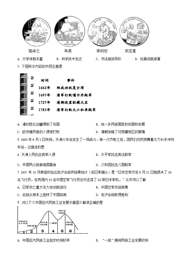 2022年海南省陵水县中考一模历史试题(含答案)02