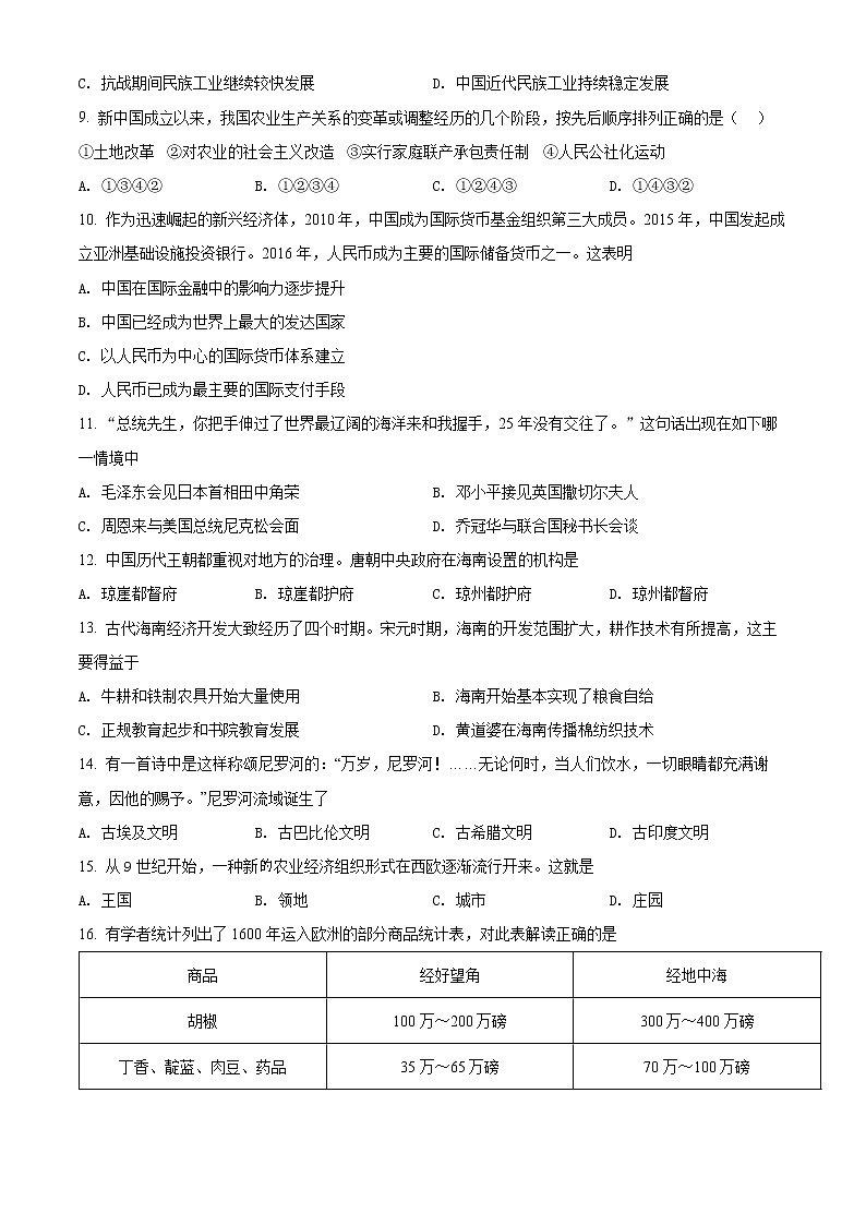 2022年海南省陵水县中考一模历史试题(含答案)03